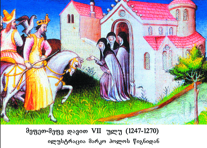 რას აკეთებდა ქართული ეკლესია XIII საუკუნეში მონღოლთა ბატონობის დროს?