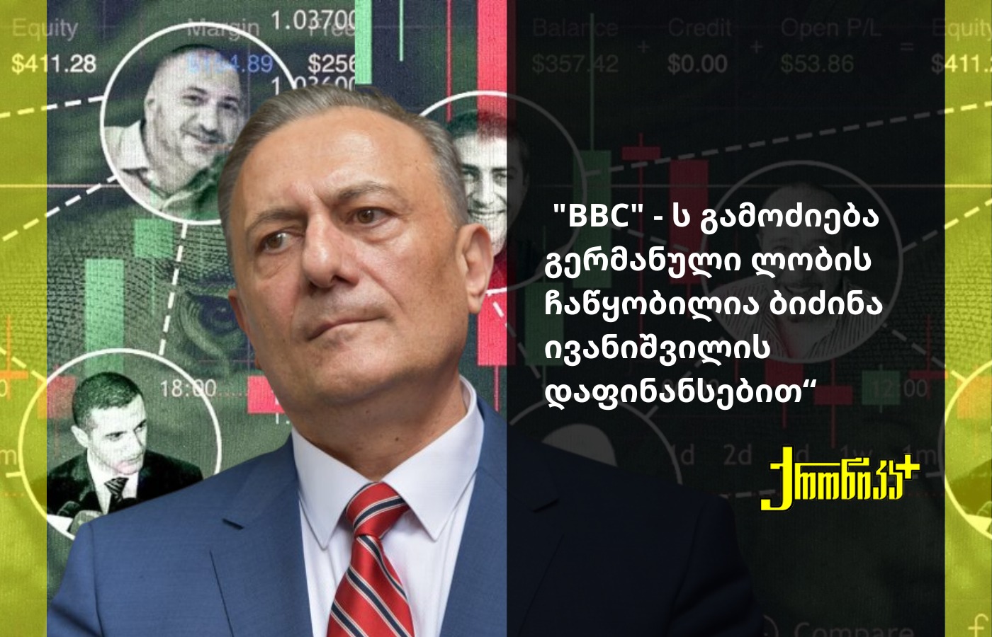 შალვა ნათელაშვილი: „BBC“-ს გამოძიება გერმანული ლობის ჩაწყობილია ბიძინა ივანიშვილის დაფინანსებით“